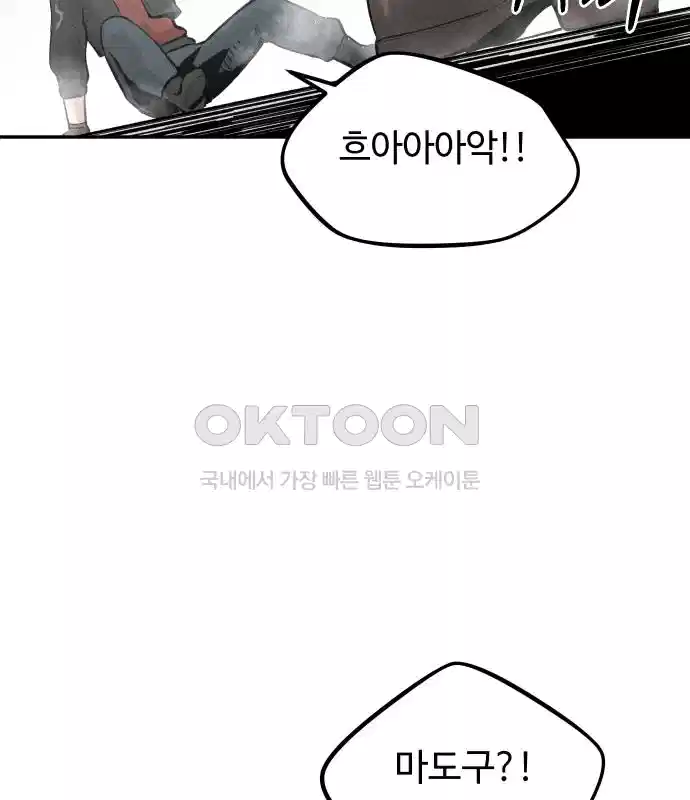 세기말 데빌 20화 헌터의 자격 (1) 17