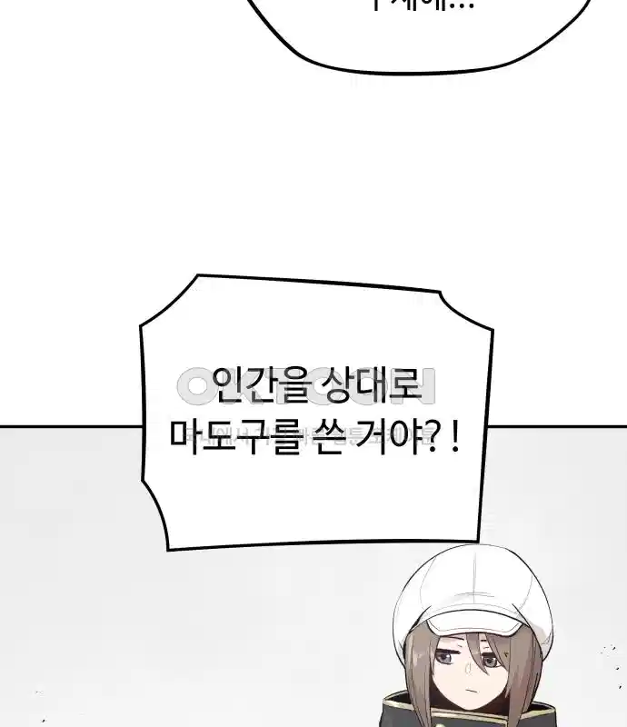세기말 데빌 20화 헌터의 자격 (1) 19