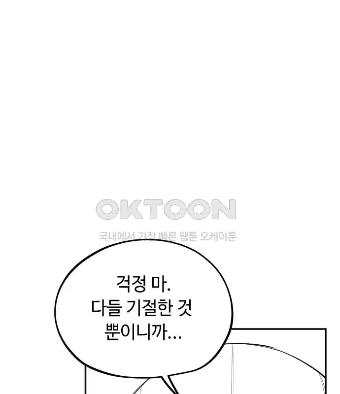 세기말 데빌 20화 헌터의 자격 (1) 21