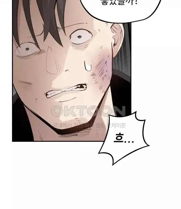세기말 데빌 20화 헌터의 자격 (1) 23