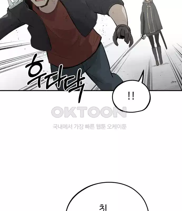 세기말 데빌 20화 헌터의 자격 (1) 25