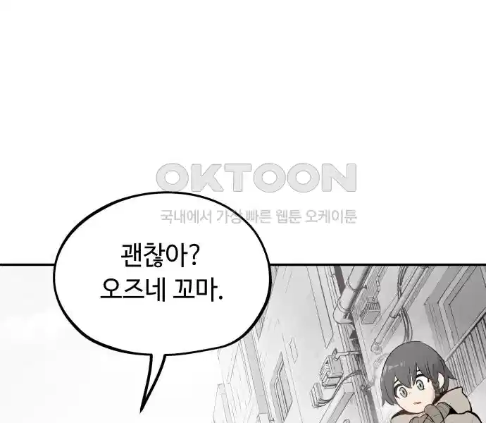 세기말 데빌 20화 헌터의 자격 (1) 27