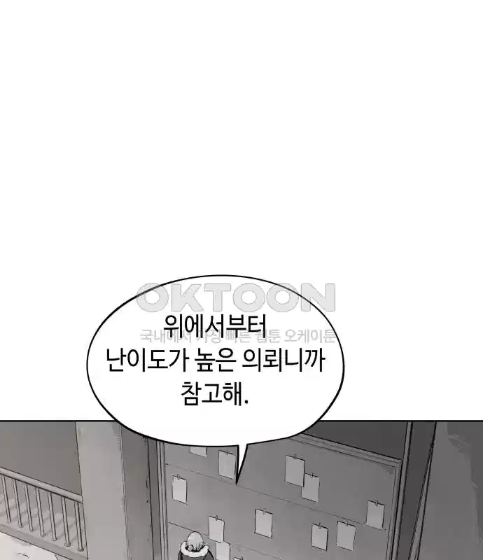 세기말 데빌 25화 첫 사냥 (1) 2