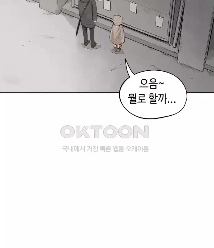 세기말 데빌 25화 첫 사냥 (1) 3