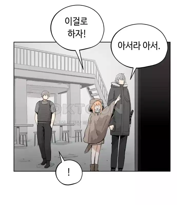 세기말 데빌 25화 첫 사냥 (1) 4