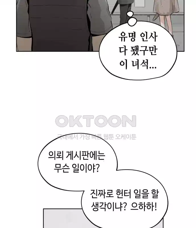 세기말 데빌 25화 첫 사냥 (1) 6