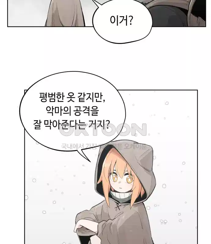 세기말 데빌 25화 첫 사냥 (1) 17