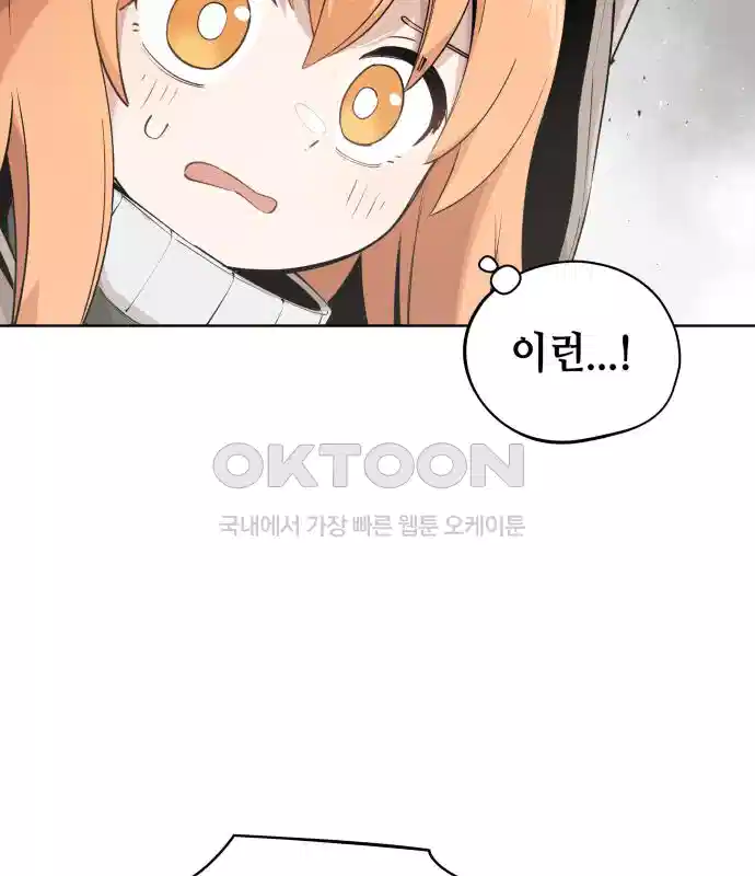 세기말 데빌 30화 첫 사냥 (6) 13