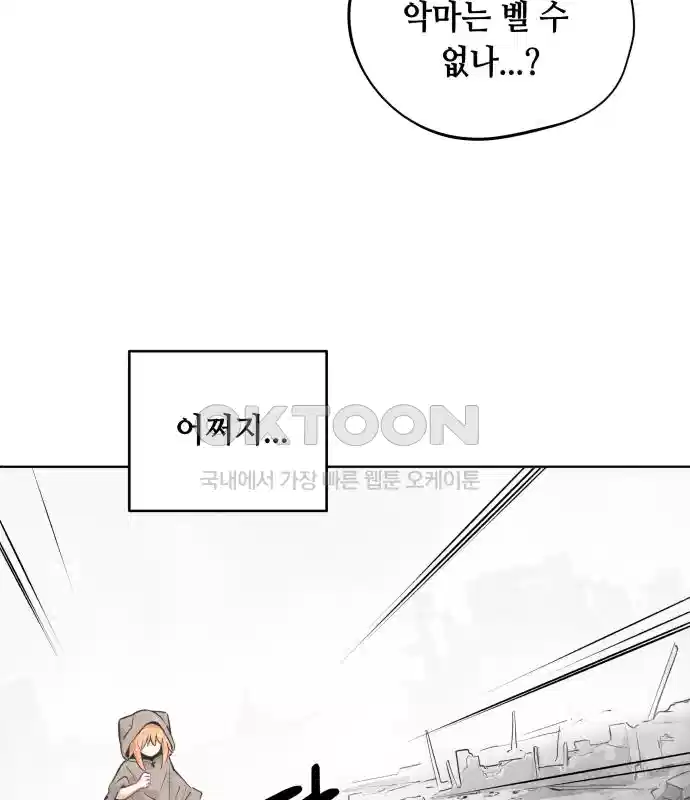 세기말 데빌 30화 첫 사냥 (6) 17