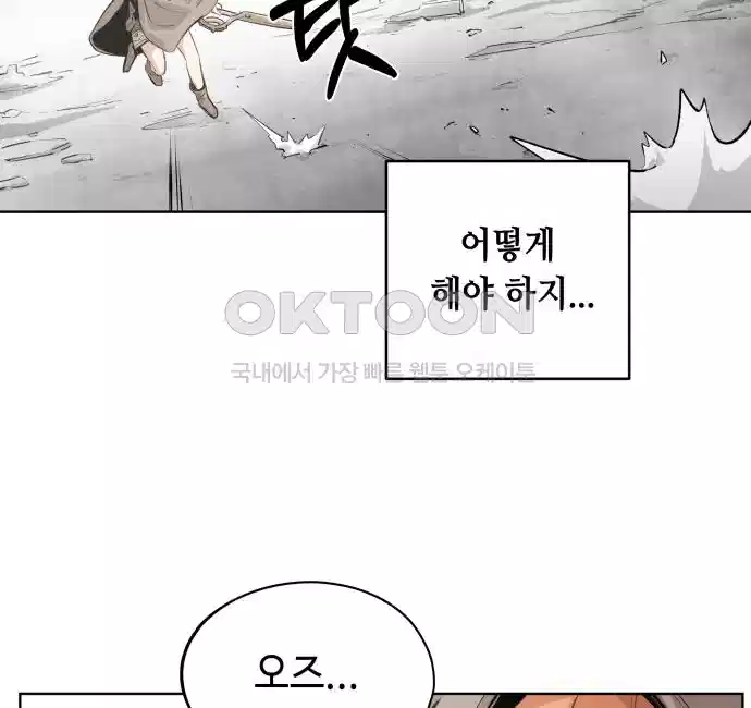 세기말 데빌 30화 첫 사냥 (6) 18