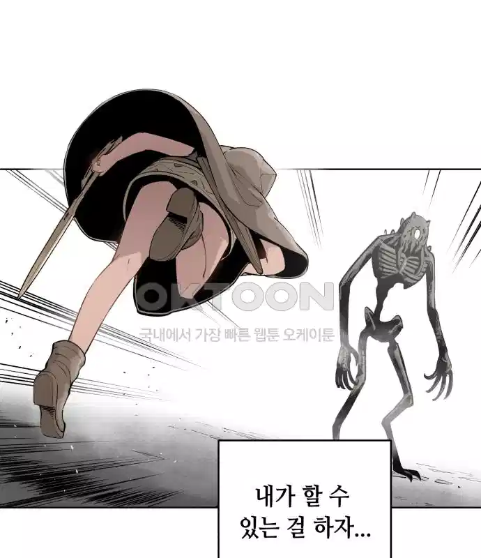 세기말 데빌 30화 첫 사냥 (6) 22