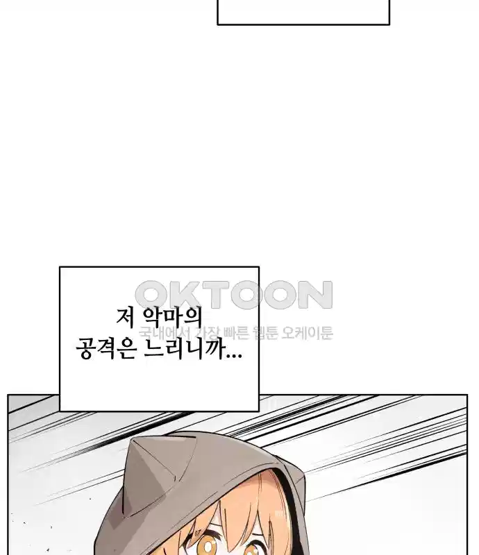 세기말 데빌 30화 첫 사냥 (6) 23