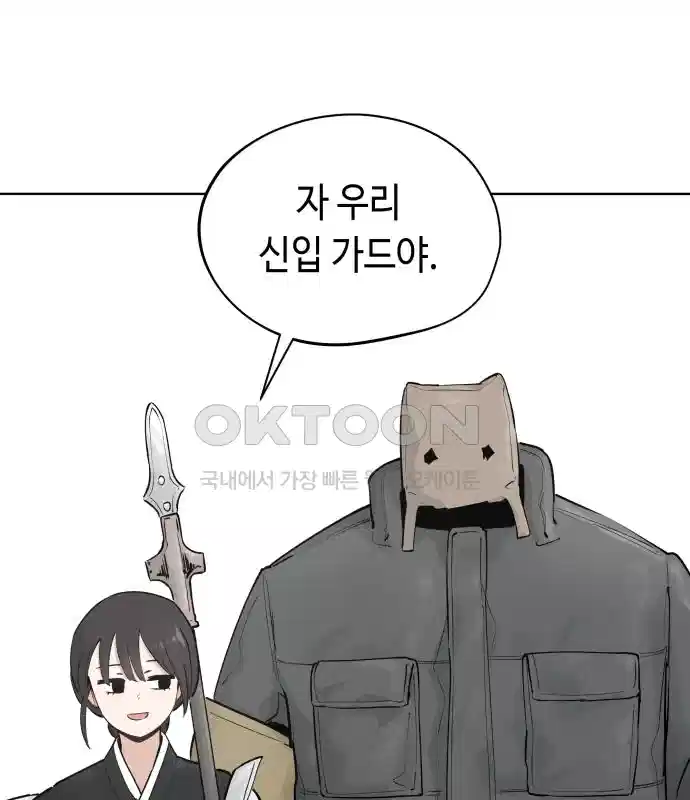 세기말 데빌 35화 던전 속으로 (2) 2