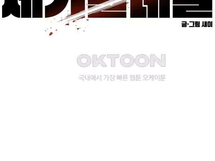 세기말 데빌 35화 던전 속으로 (2) 8