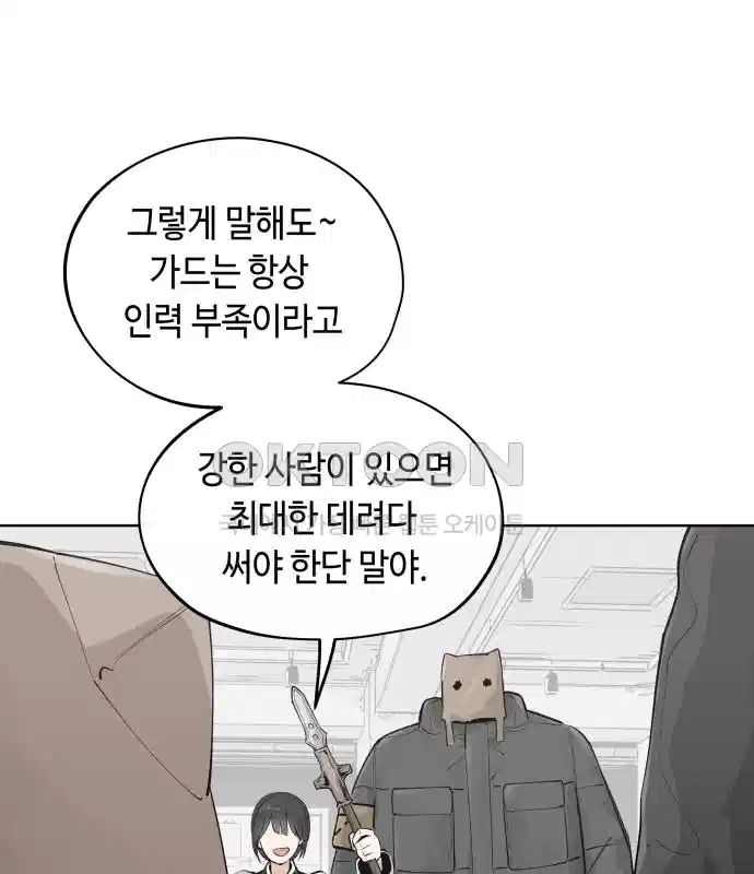 세기말 데빌 35화 던전 속으로 (2) 12