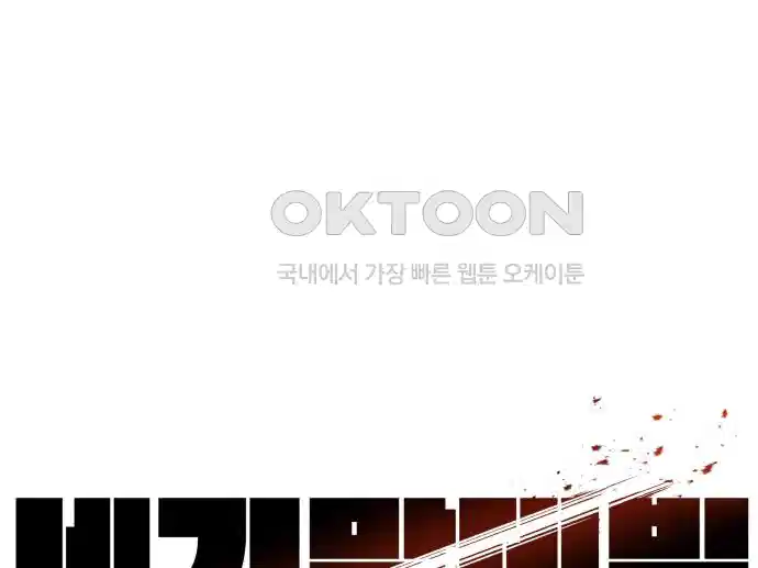 세기말 데빌 40화 인간 사냥꾼 (1) 9