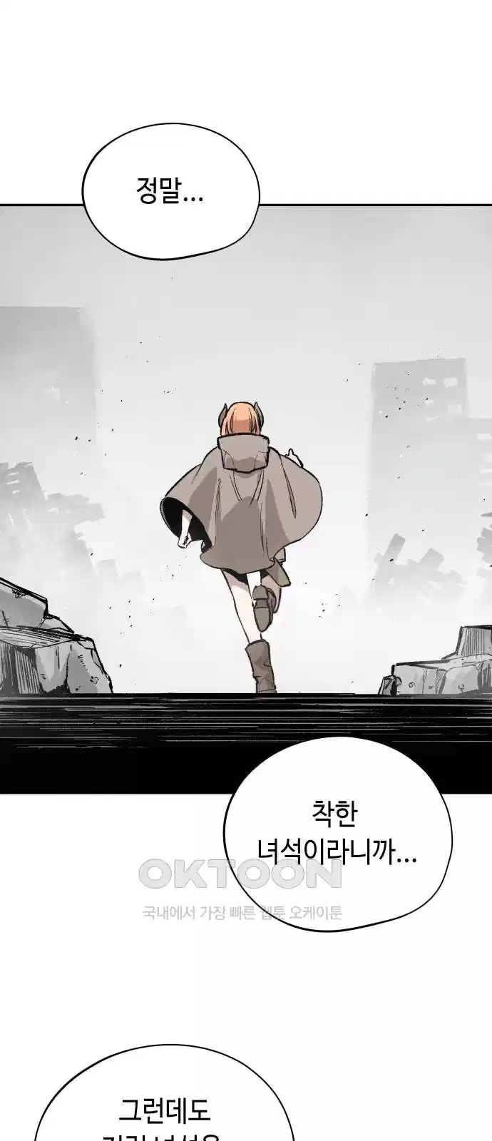 세기말 데빌 60화 주교 카투르 (4) 1