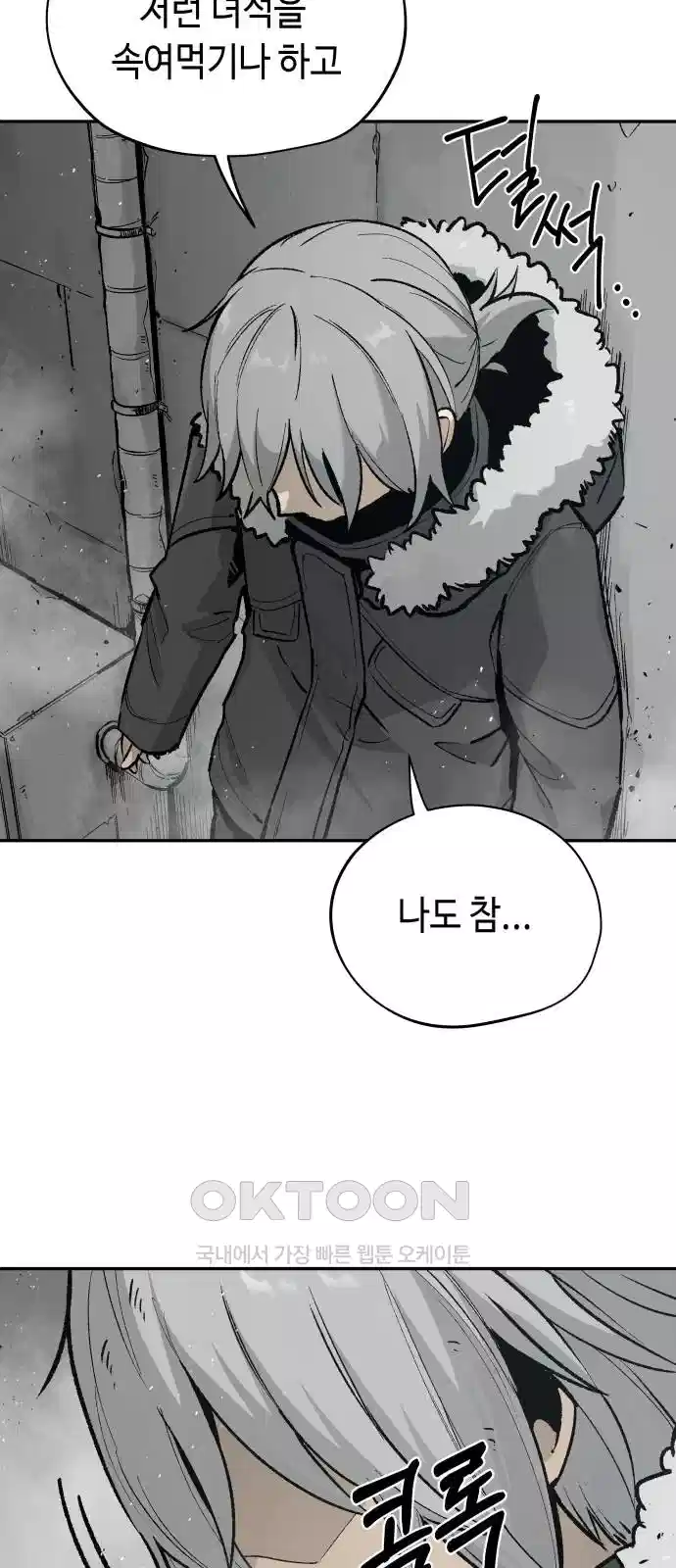 세기말 데빌 60화 주교 카투르 (4) 2
