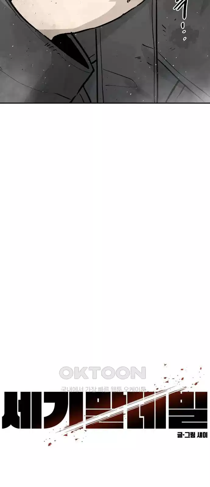 세기말 데빌 60화 주교 카투르 (4) 5
