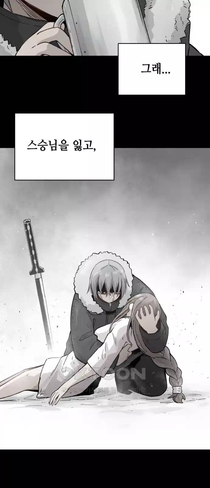 세기말 데빌 60화 주교 카투르 (4) 8