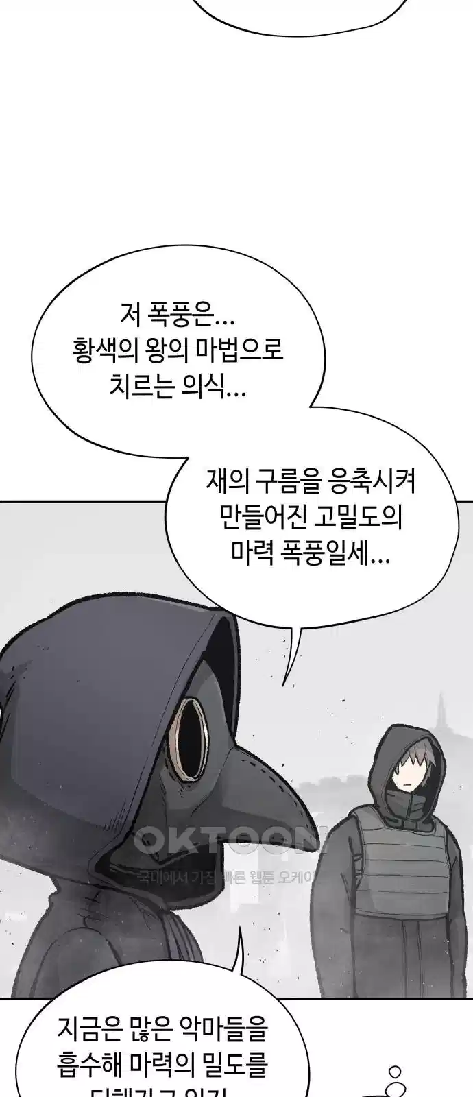 세기말 데빌 70화 강림의 의식 (3) 4