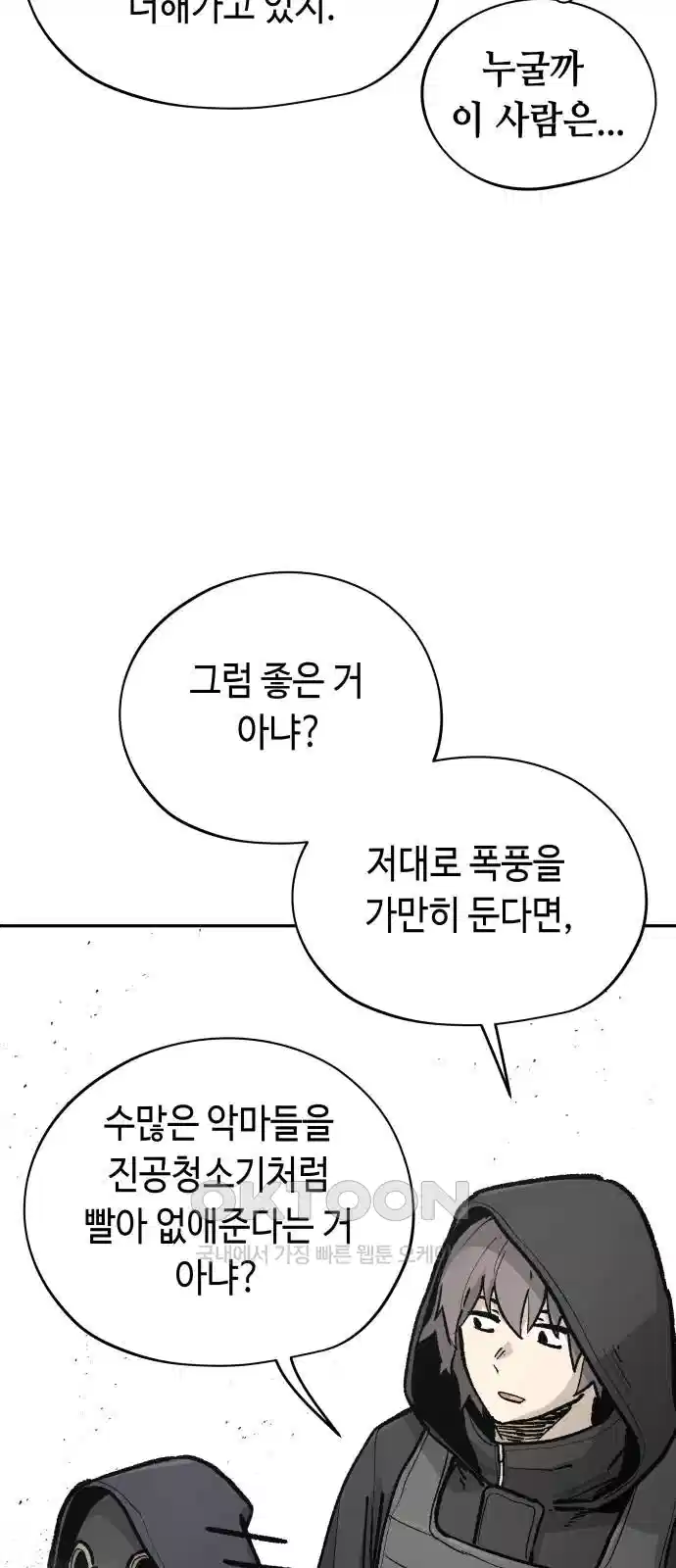 세기말 데빌 70화 강림의 의식 (3) 5