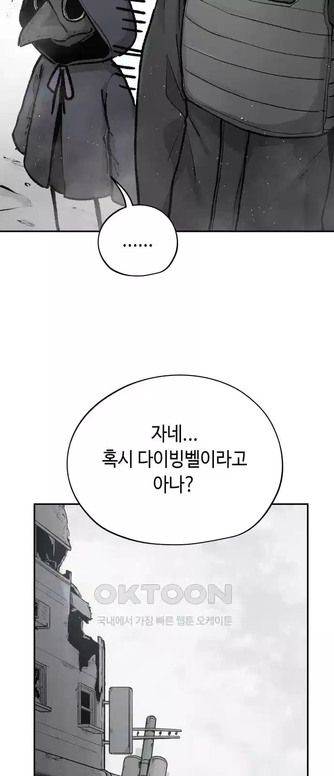 세기말 데빌 70화 강림의 의식 (3) 6