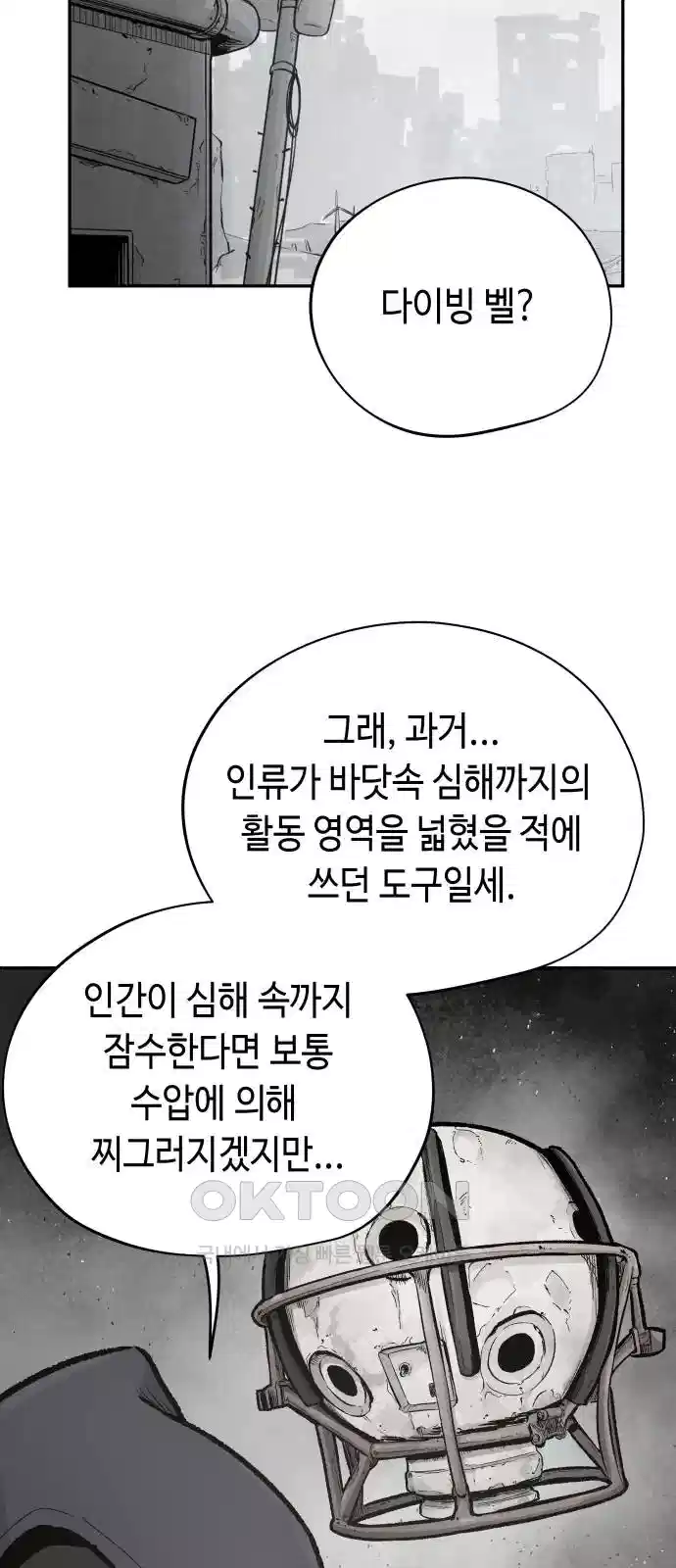 세기말 데빌 70화 강림의 의식 (3) 7