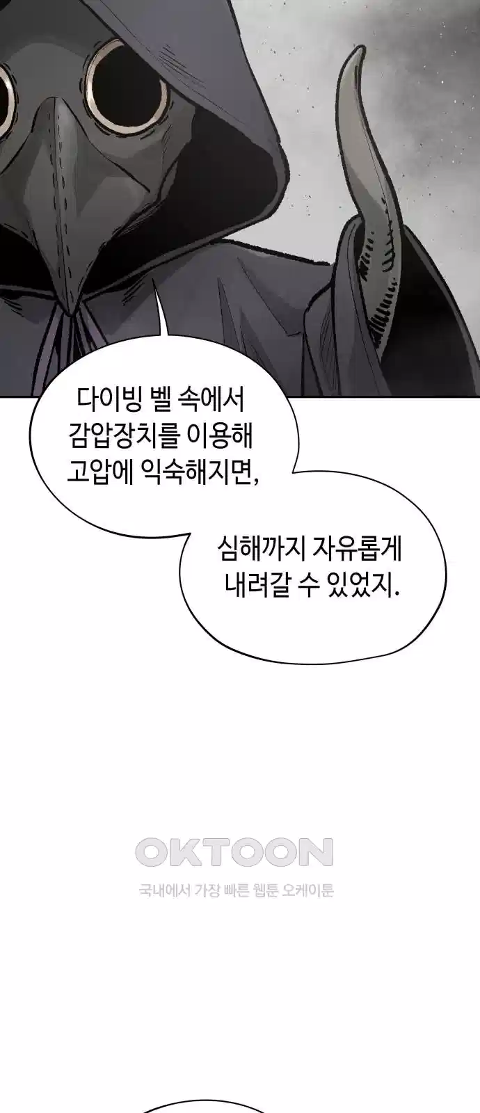 세기말 데빌 70화 강림의 의식 (3) 8