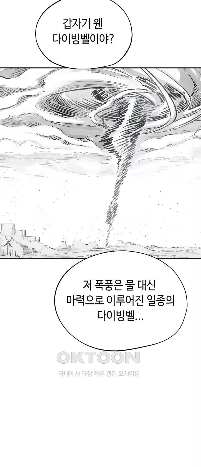 세기말 데빌 70화 강림의 의식 (3) 9