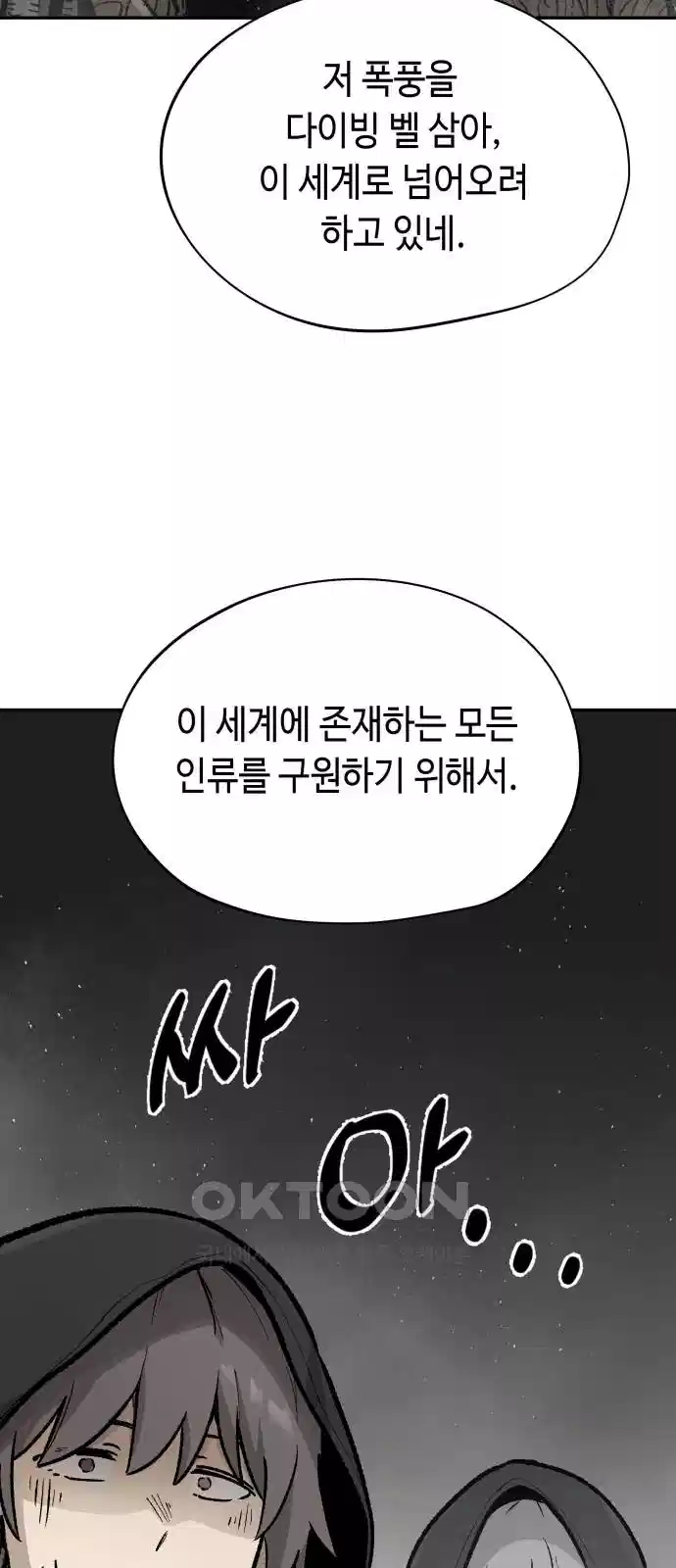 세기말 데빌 70화 강림의 의식 (3) 11