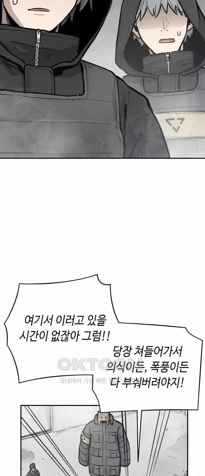 세기말 데빌 70화 강림의 의식 (3) 12
