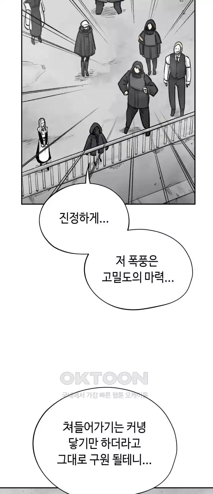 세기말 데빌 70화 강림의 의식 (3) 13