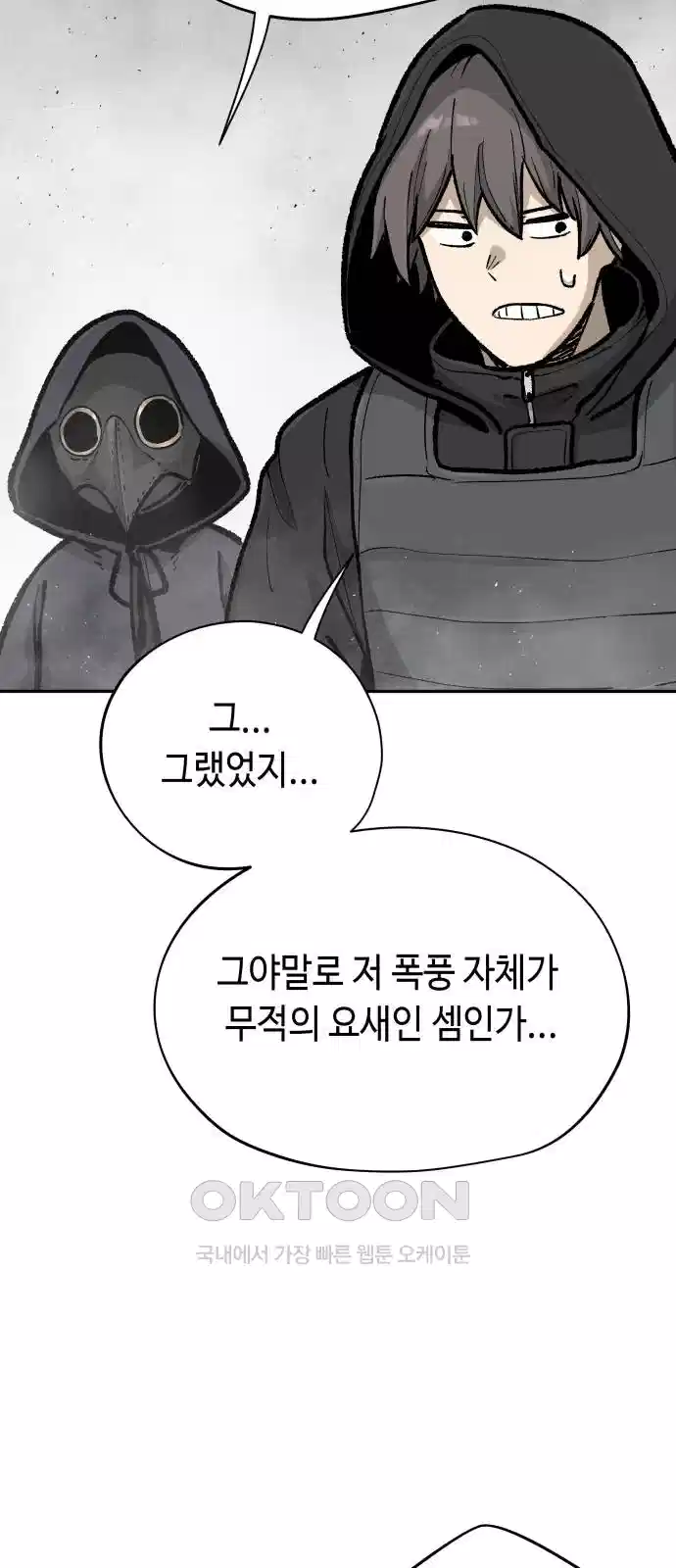 세기말 데빌 70화 강림의 의식 (3) 14