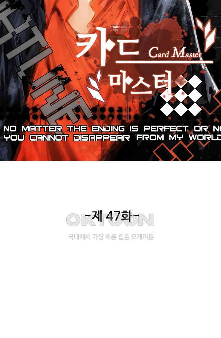 카드 마스터 47화 4