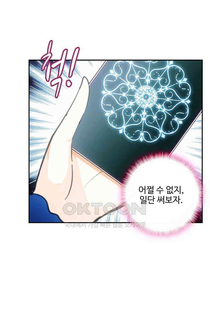 카드 마스터 47화 9