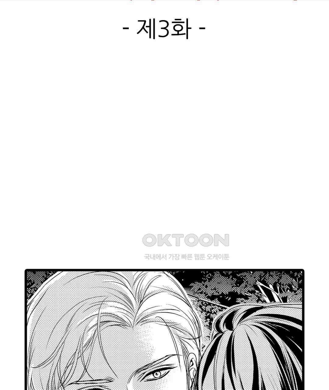 엘리트 알파와 발정 계약 3화 3