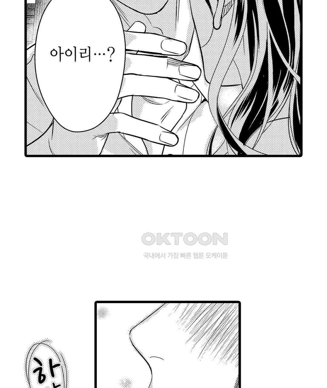 엘리트 알파와 발정 계약 3화 5