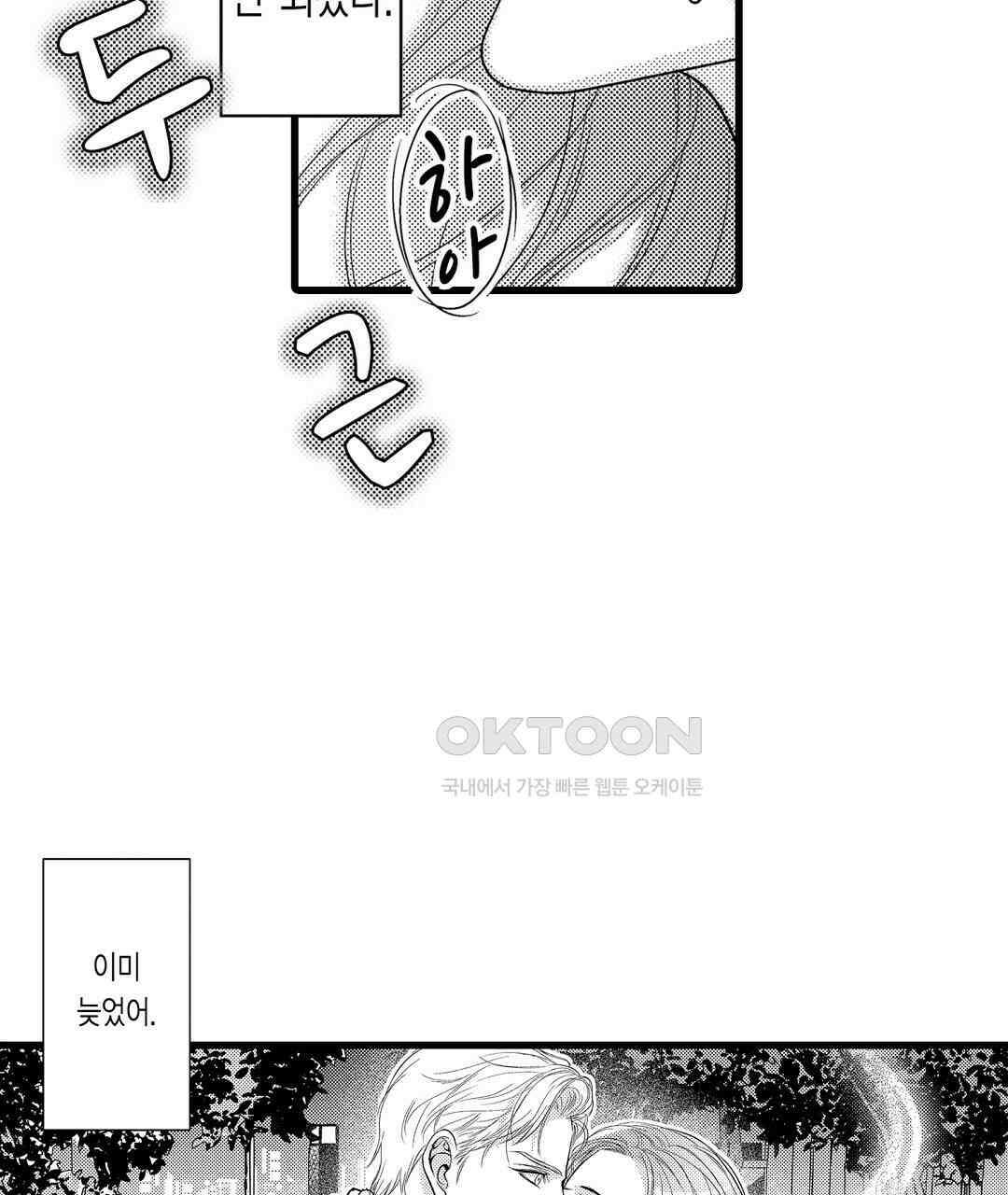 엘리트 알파와 발정 계약 3화 7