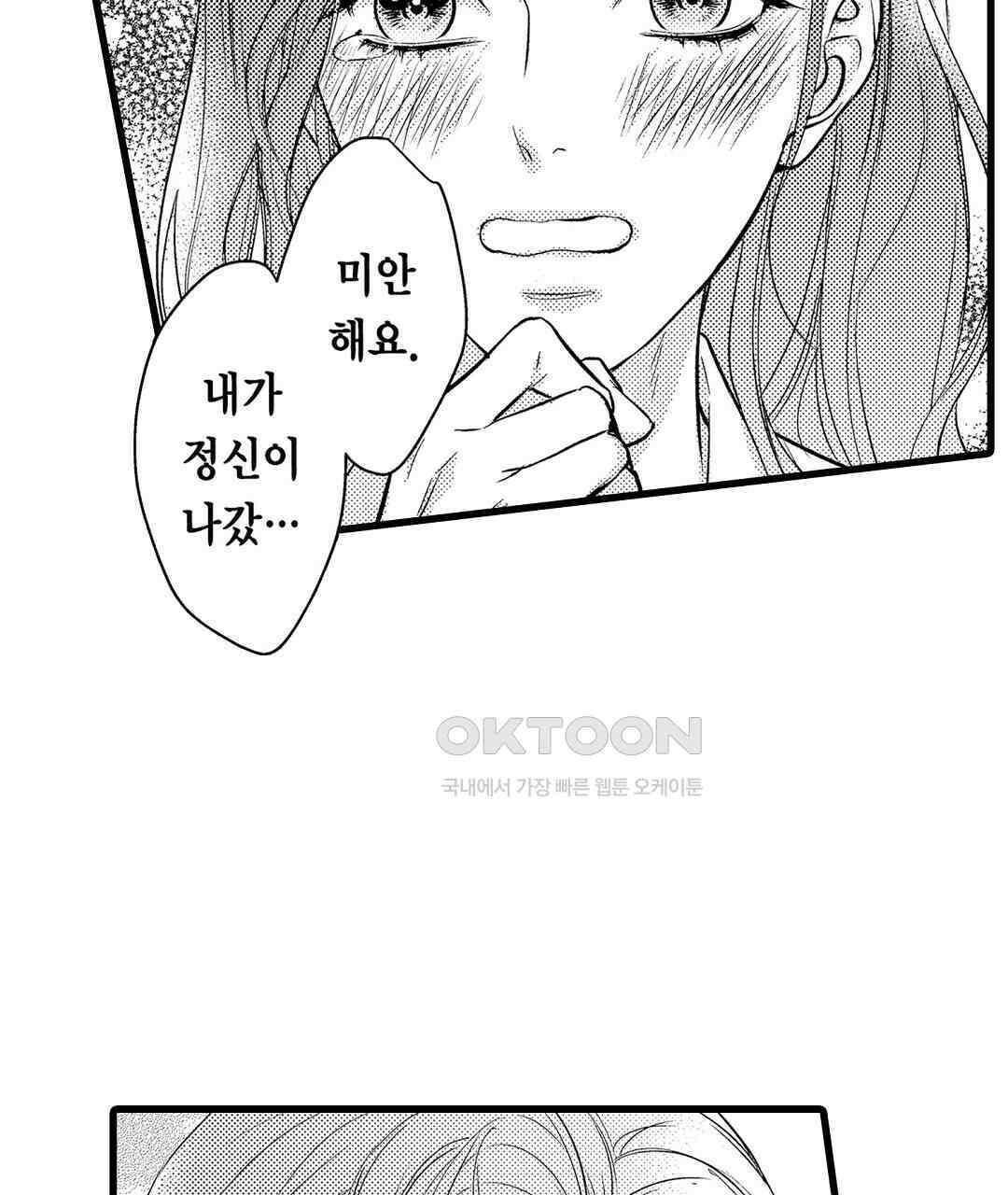 엘리트 알파와 발정 계약 3화 13