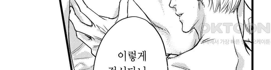 엘리트 알파와 발정 계약 3화 30