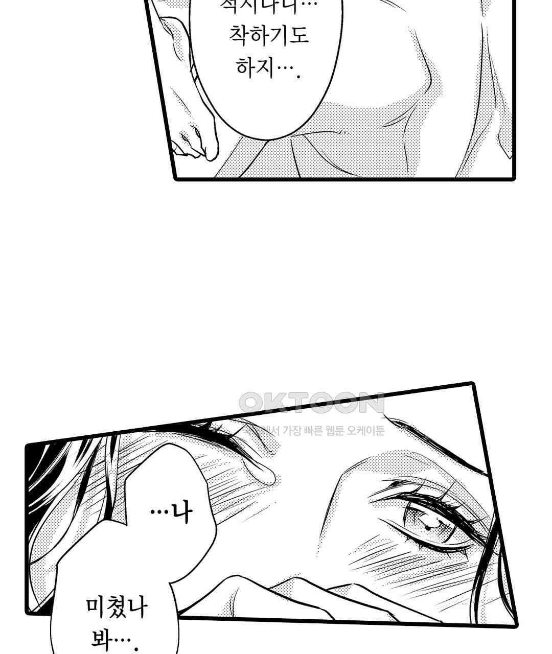 엘리트 알파와 발정 계약 3화 31