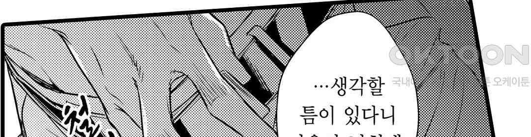 엘리트 알파와 발정 계약 3화 34