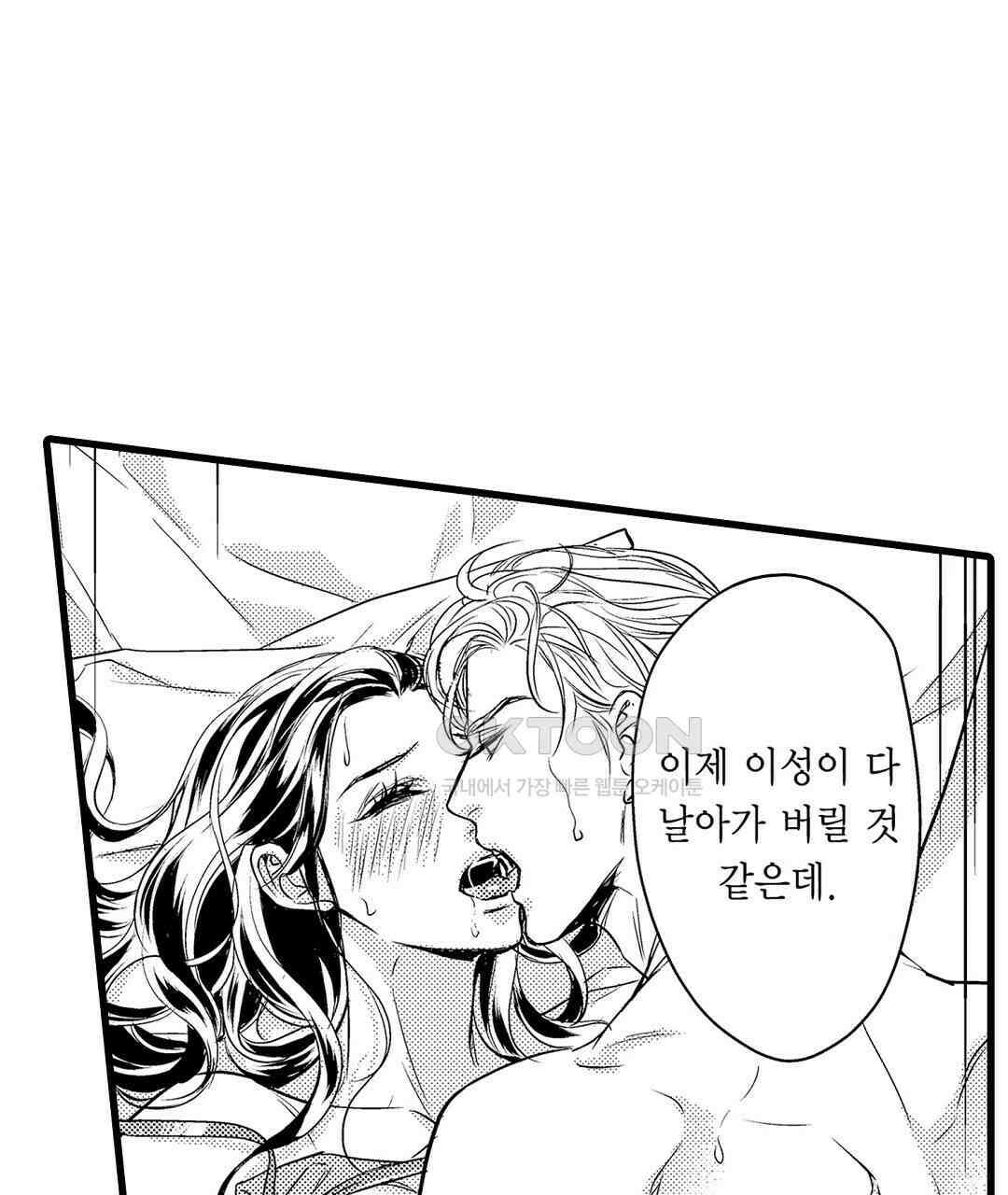 엘리트 알파와 발정 계약 3화 37
