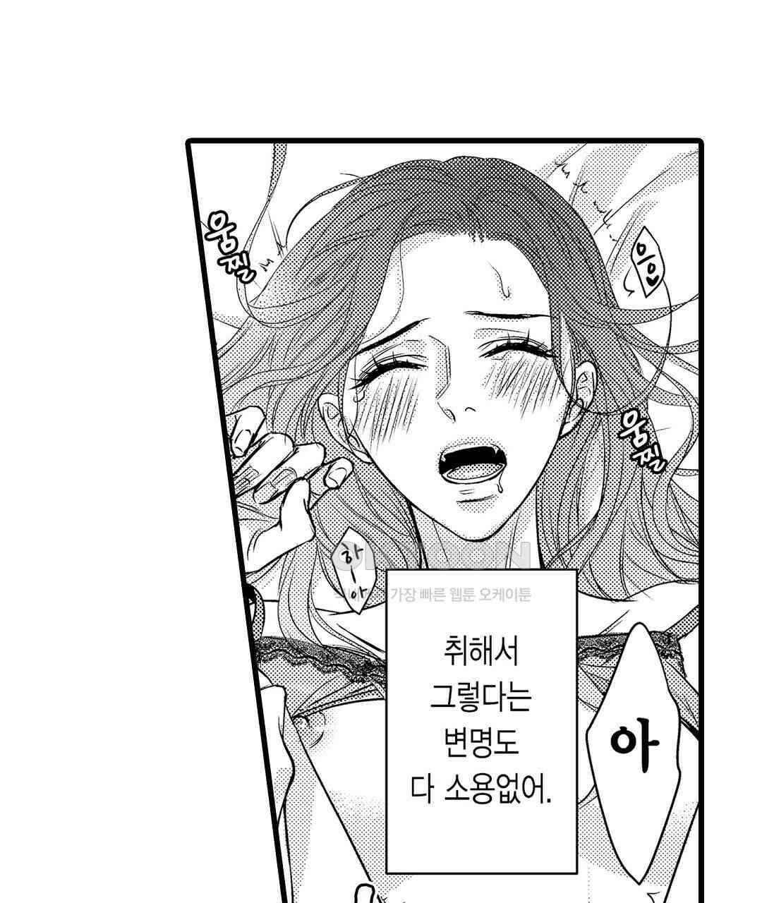 엘리트 알파와 발정 계약 3화 47