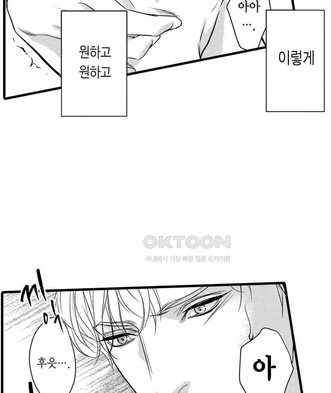 엘리트 알파와 발정 계약 3화 51