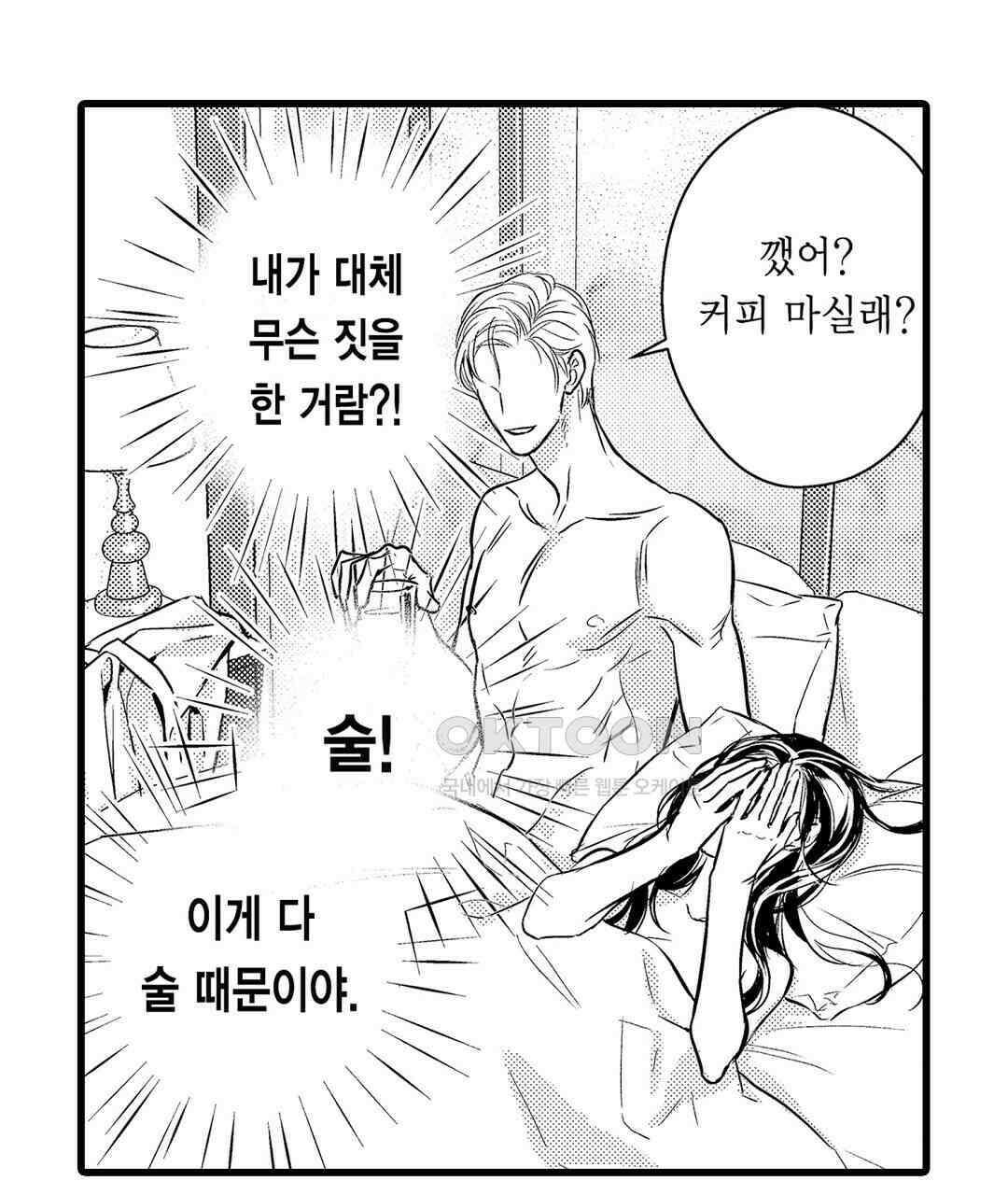 엘리트 알파와 발정 계약 3화 63