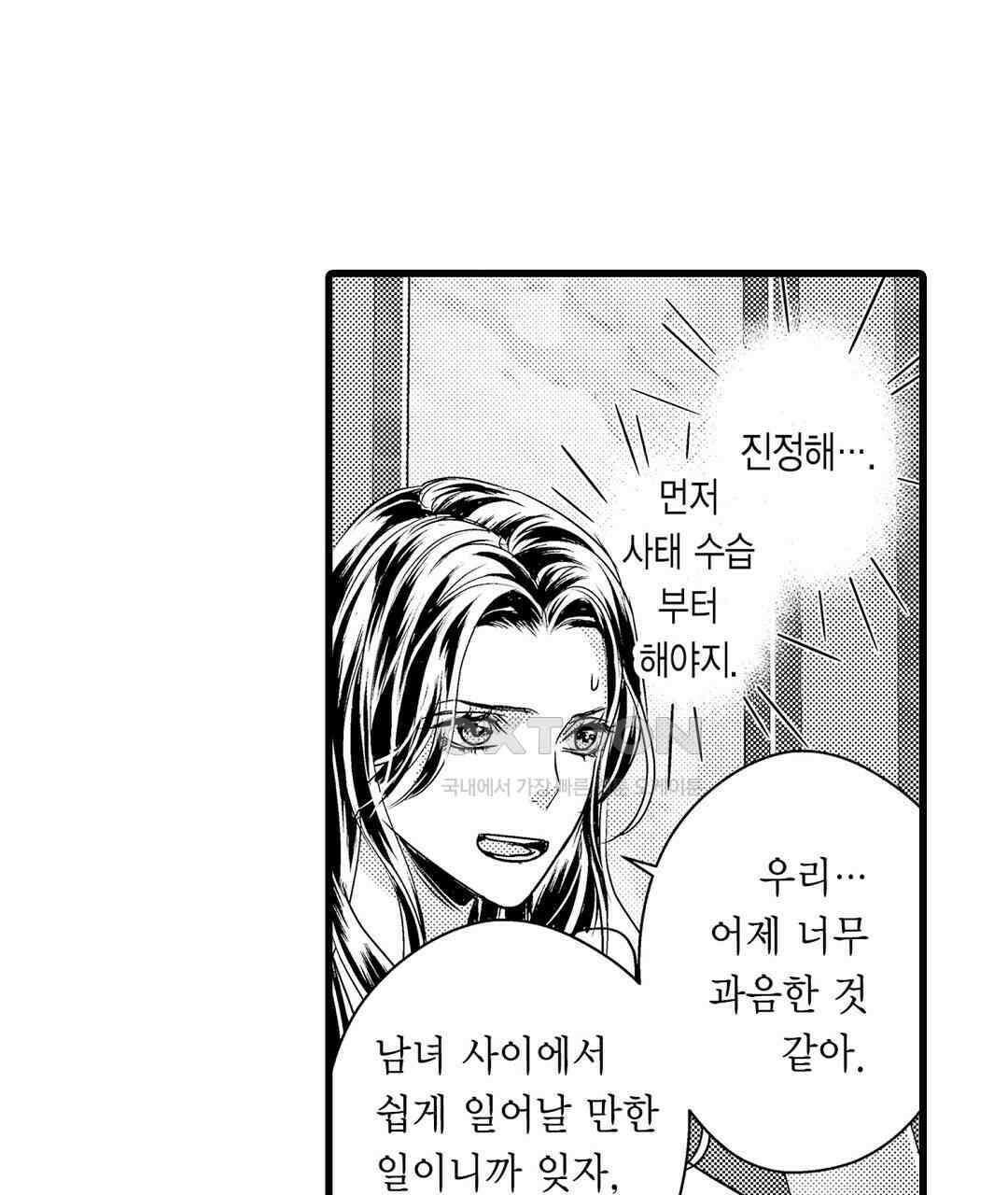 엘리트 알파와 발정 계약 3화 65