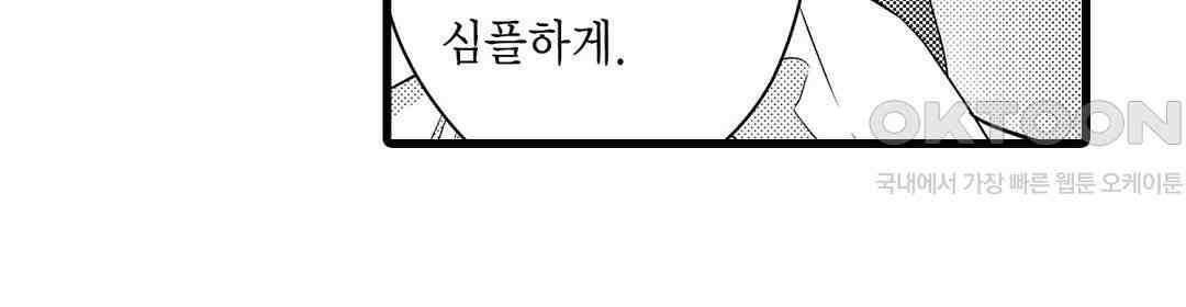 엘리트 알파와 발정 계약 3화 66