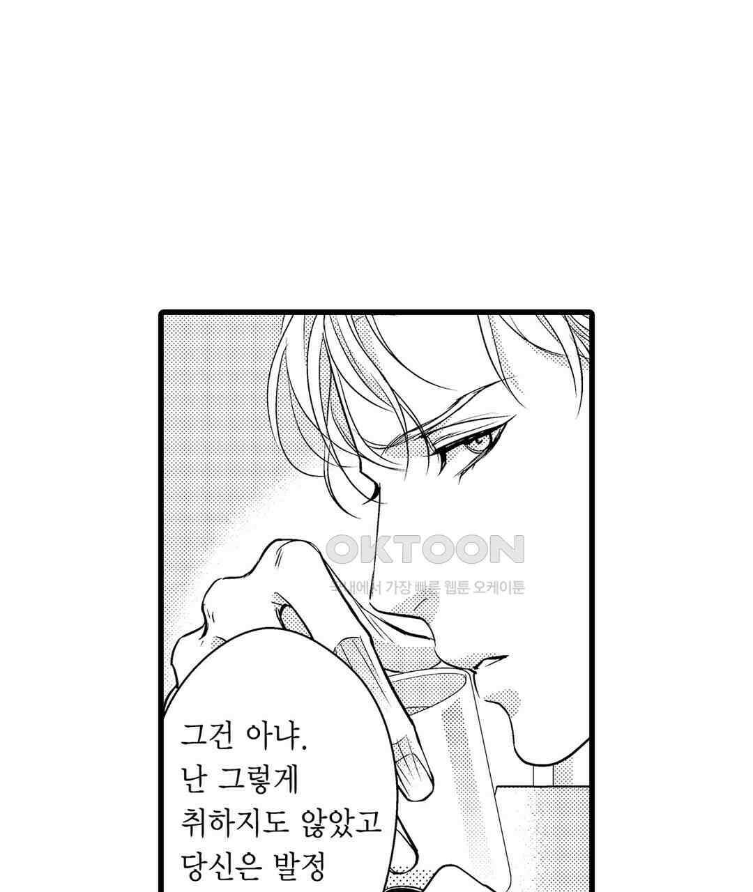 엘리트 알파와 발정 계약 3화 67